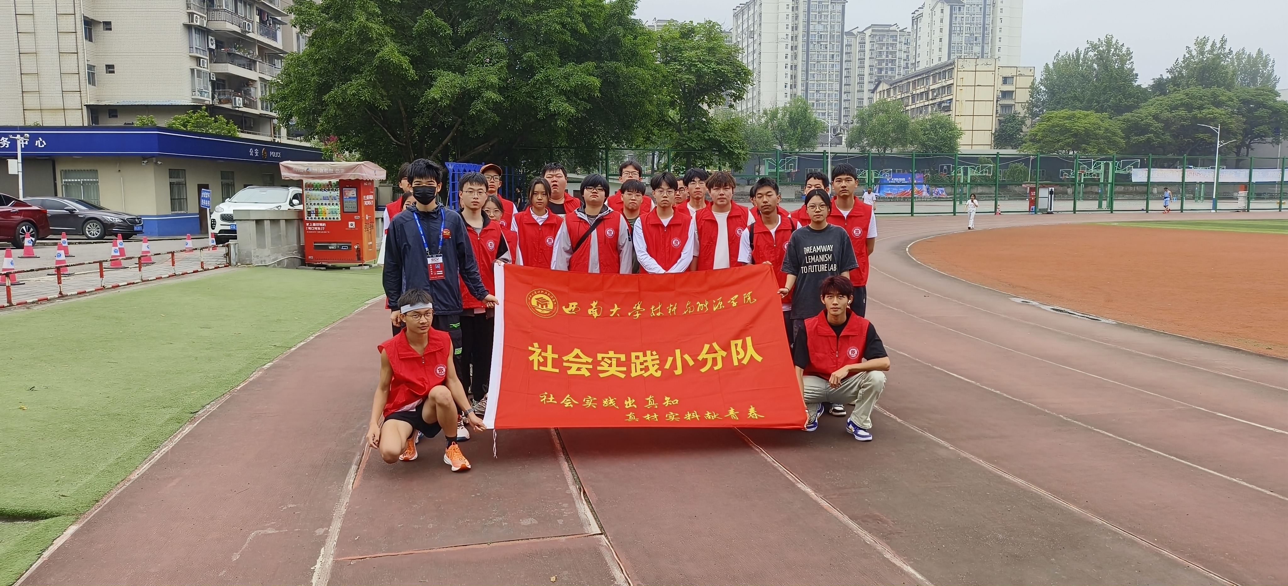 社会实践小分队于西南大学第四运动场集合